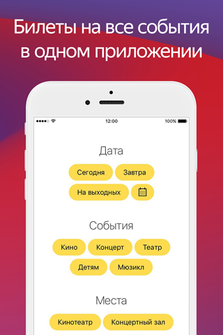 Яндекс.Афиша — билеты - náhled