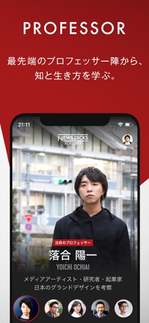 NewsPicksアカデミア(圖2)-速報App