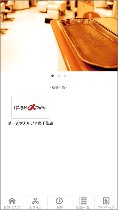 ぱーまやアルファ screenshot 2