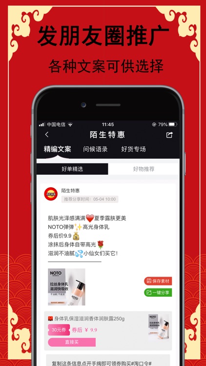 陌生特惠 screenshot-3