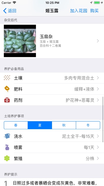 爱花草--智能植物多肉养护专家 screenshot-3