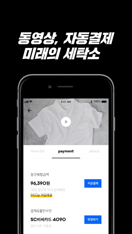 세탁특공대 screenshot-4