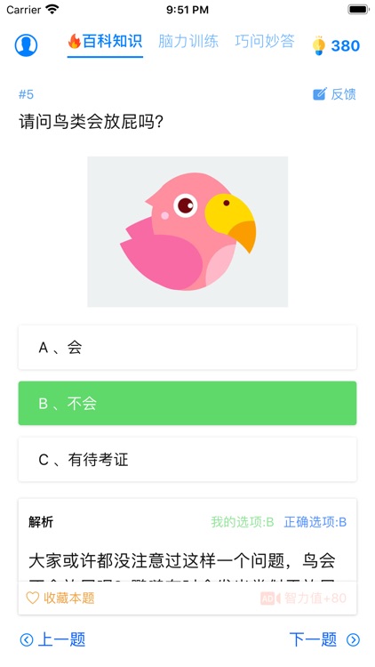 趣味答题 - 涨知识神器 screenshot-3