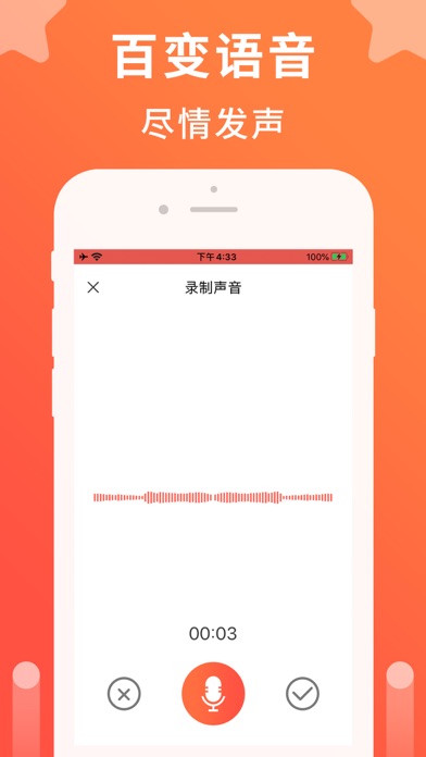 语音聊天变声器