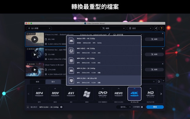 Video Converter Movavi(圖6)-速報App