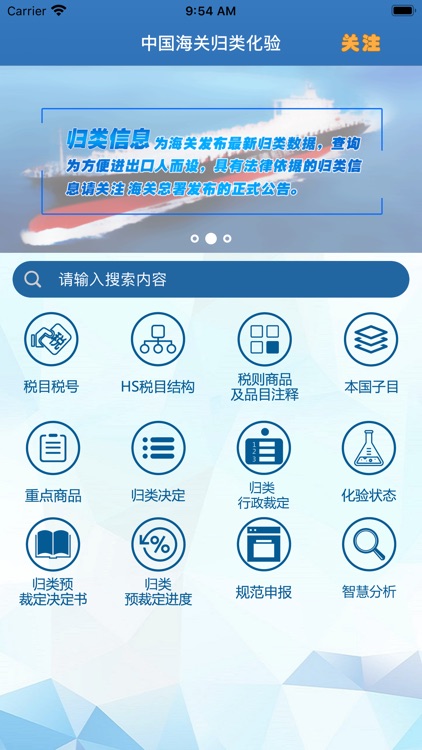 中国海关归类化验