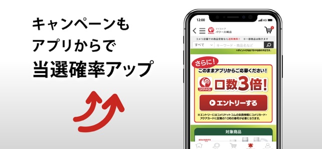 コメリアプリ V App Store