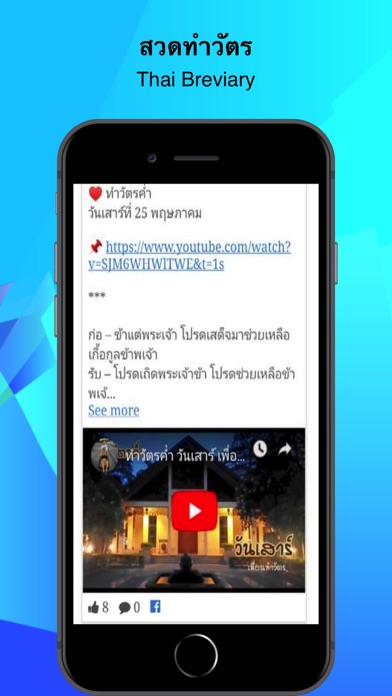 สวดทำวัตร Thai Breviary screenshot 2