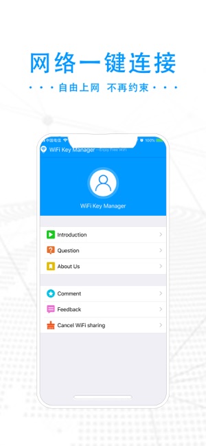 WiFi上網神器-一鍵連接共亯熱點(圖2)-速報App