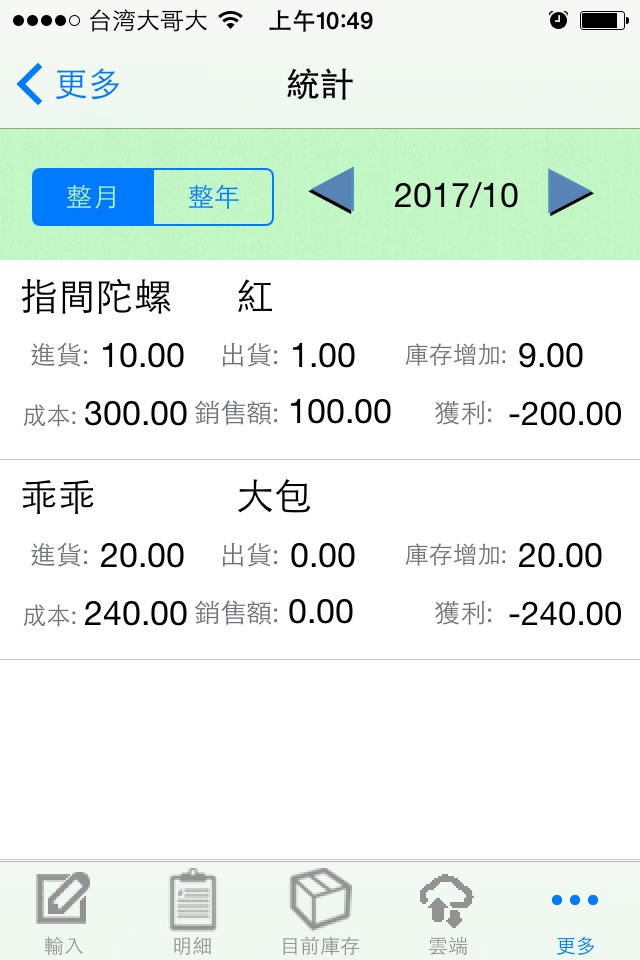Inventory S Pro (Phone) screenshot 4