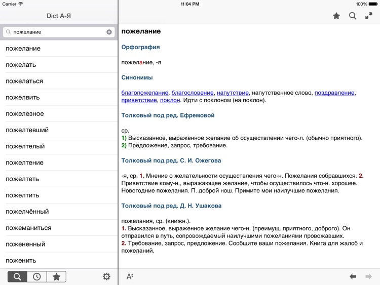 Dict А-Я for iPad