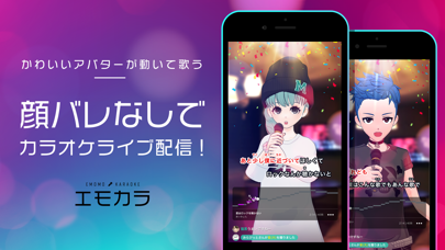 エモカラ かわいいアバターでカラオケ配信 Iphoneアプリ Applion