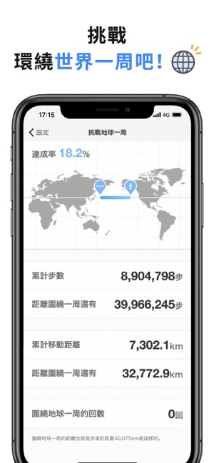 計步器 - 記錄步行伴侶app(圖5)-速報App