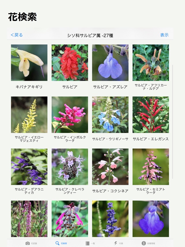 在app Store 上的 花しらべ花認識 花検索