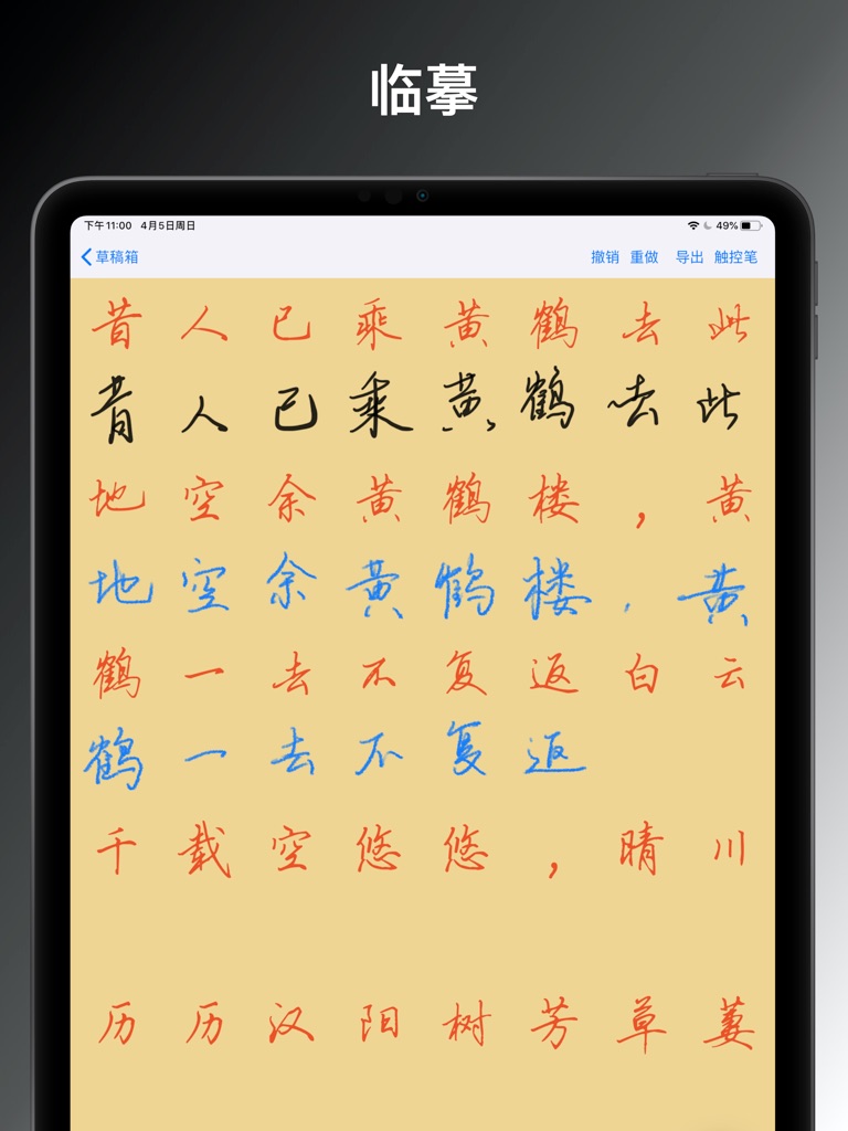 【图】练字大师 – 硬笔书法临帖字帖&毛笔临摹画画(截图3) 【图】练字大师 – 硬笔书法临帖字帖&毛笔临摹画画(截图3)