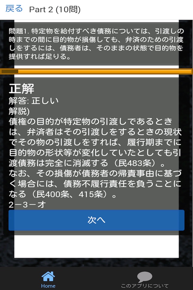 司法書士 過去問⑦ 「債権総論」 screenshot 3