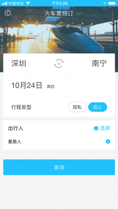 空港云旅 screenshot 4