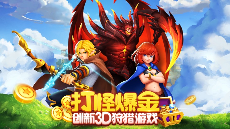 猎魔达人 screenshot-0