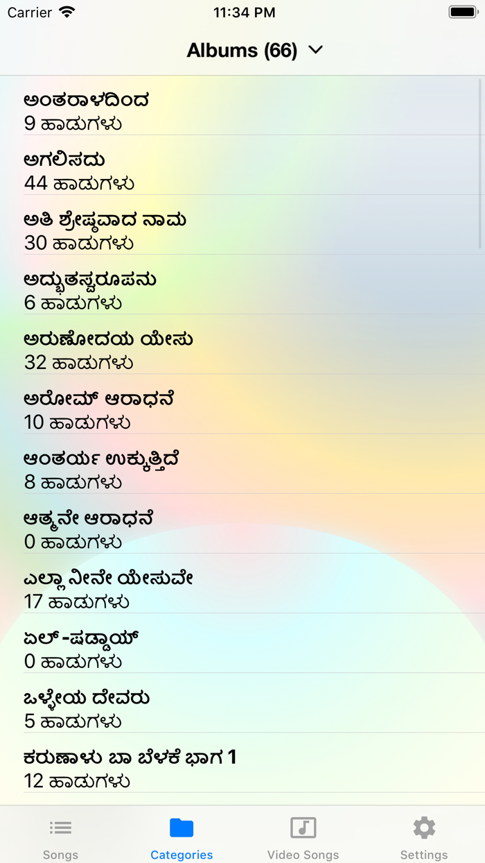Kannada Christian Songs