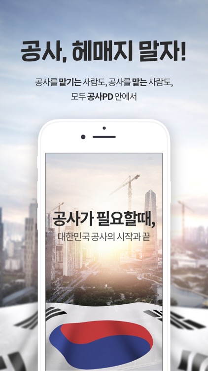 공사피디 screenshot-8