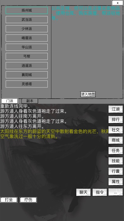 大侠传说 screenshot-4