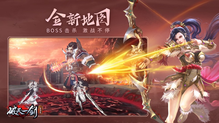 破天一剑 - 官方正版 screenshot-3