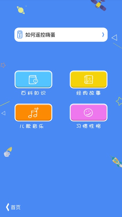 科学队长 screenshot-4