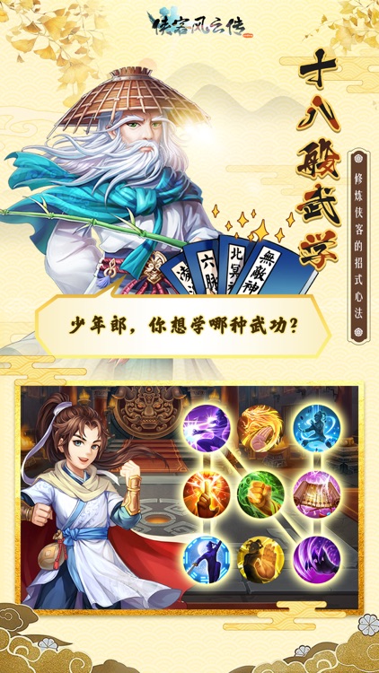 侠客风云传online-武侠回合卡牌武侠手游 screenshot-3