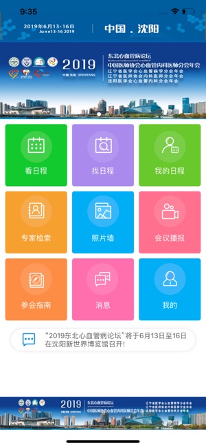 NCF2019(圖1)-速報App