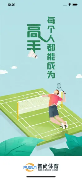 Game screenshot 普尚体育 hack