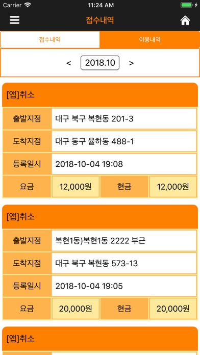 How to cancel & delete 6000콜대리운전 from iphone & ipad 3