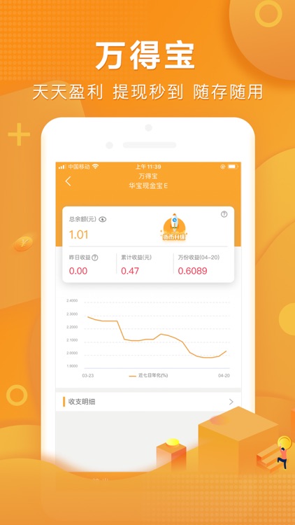 万得基金PRO(Wind资讯旗下基金理财交易平台)