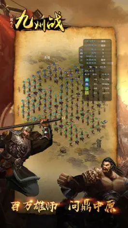 Game screenshot 三国志之九州战（三国资料篇） hack