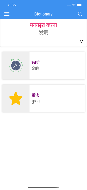 Hindi Chinese Dictionary(圖7)-速報App