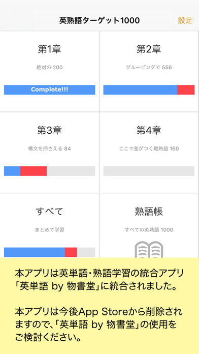 英熟語ターゲット1000（3訂版） screenshot1