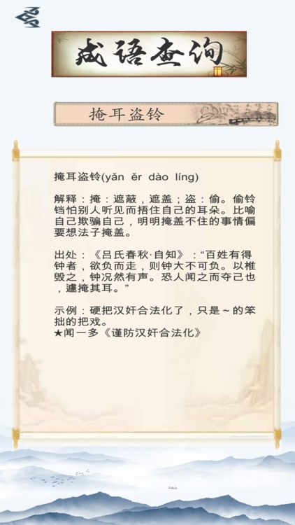 火速填成语 screenshot-3