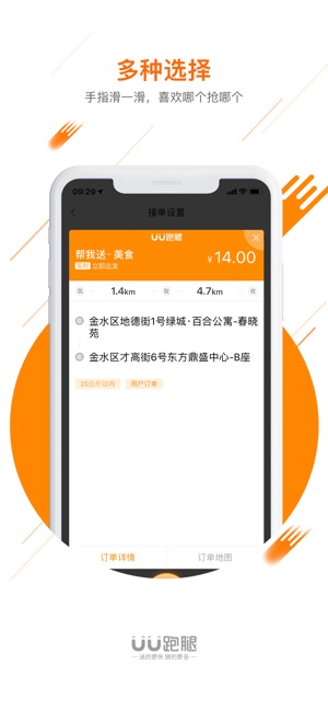 UU飞人-骑手众包配送平台(圖3)-速報App