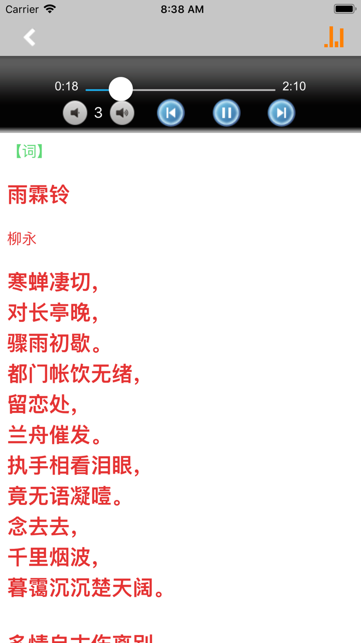 高中古诗文大全有声版 -语文诗词鉴赏 screenshot 2