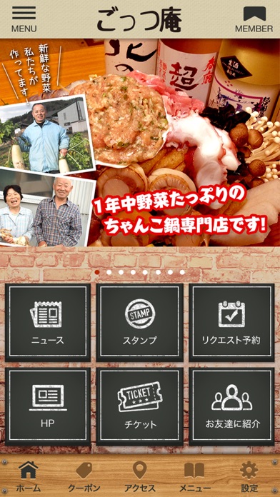 ちゃんこごっつ庵の公式アプリ screenshot 2