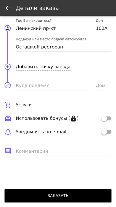 СЕЛИГЕР такси screenshot 3
