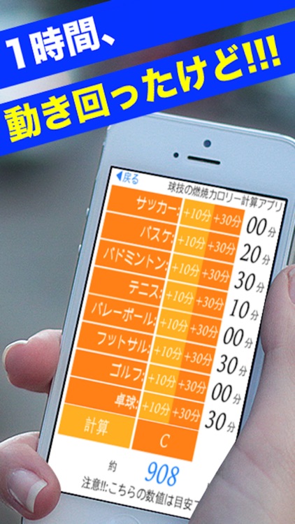 球技の燃焼カロリー計算アプリ