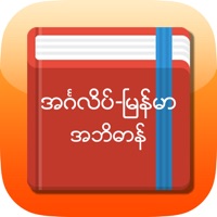 Contacter Eng-Mm Dictionary