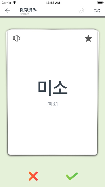 Korean - Japanese Dict 미소 사전 screenshot-8