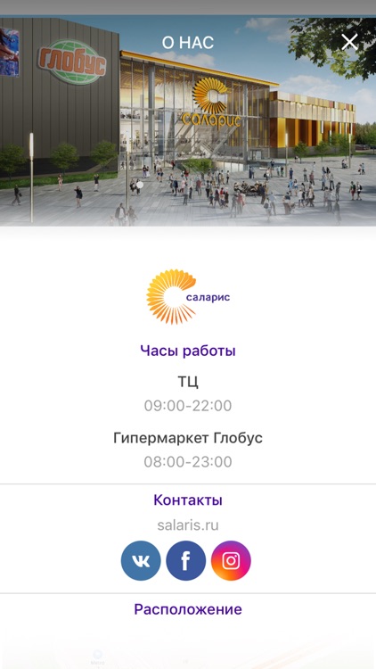 ТРЦ «Саларис» screenshot-3