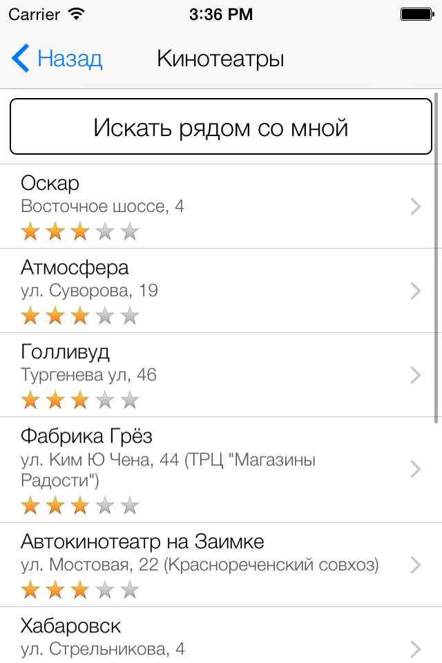 Весь Хабаровск screenshot 2