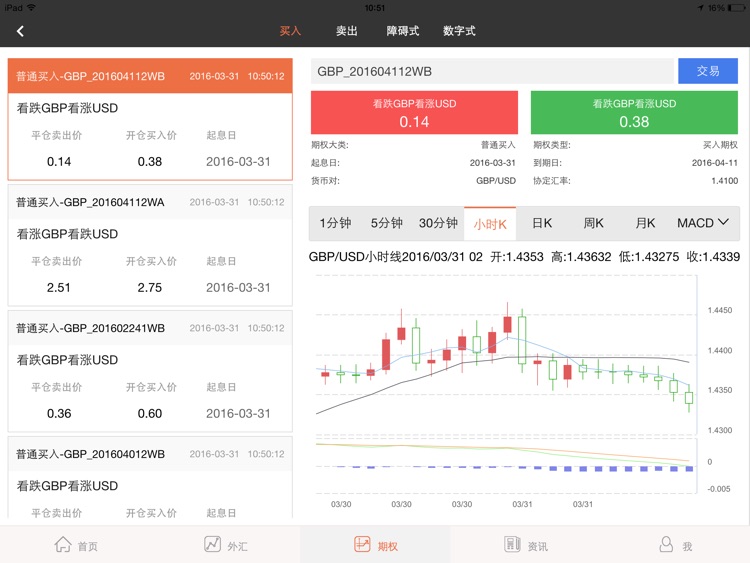 平安交易通HD screenshot-3