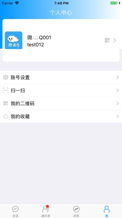 微云Q screenshot-3