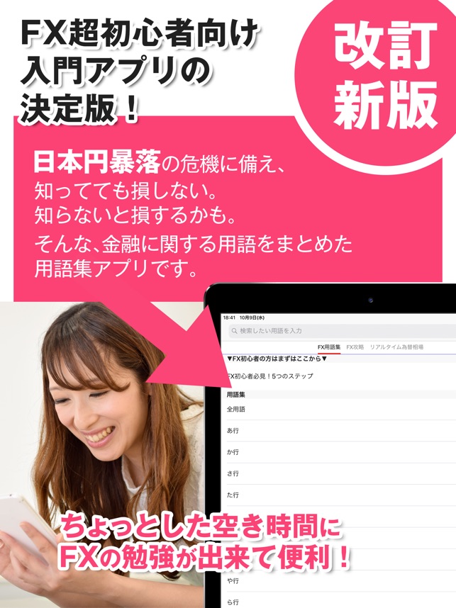 Fx用語集アプリ をapp Storeで