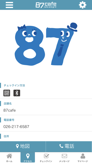 87cafe（ハナカフェ） screenshot 4