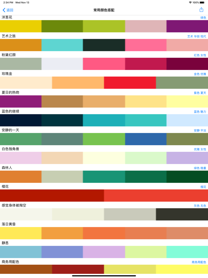 色彩配色界面设计手册